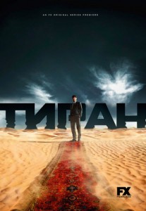 Tyrant S03E10