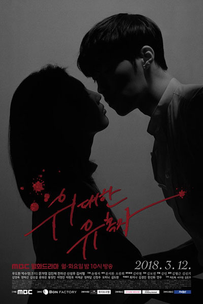 The Great Seducer E32 (End)