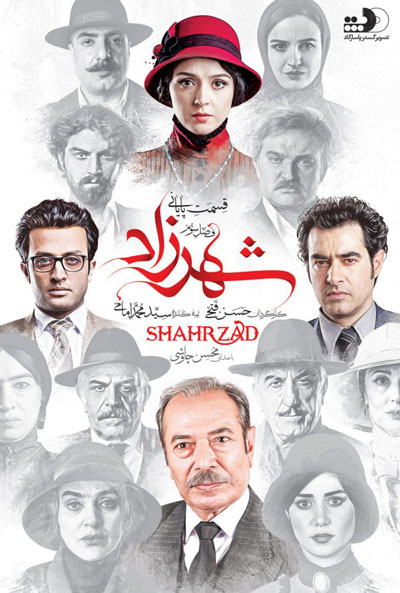 Shahrzad S03E16