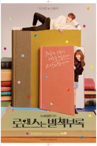 Romance Is a Bonus Book E16 (End)