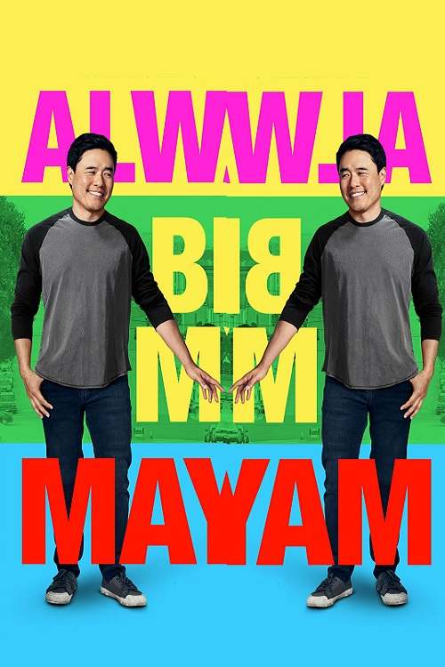 Always Be My Maybe