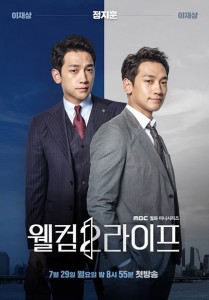 Welcome 2 Life E16 (End)