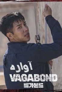 Vagabond E16 (End)