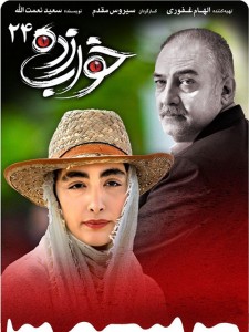Khaab Zadeh E24