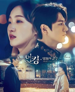 The King: Eternal Monarch E16 (End)