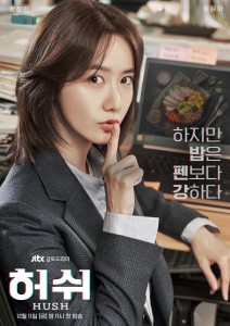 Hush E16 (End)