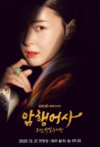 Secret Royal Inspector E16 (End)