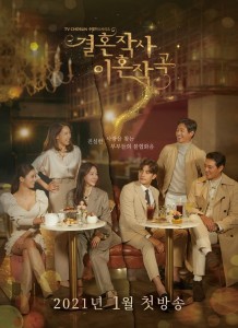 Marriage Lyrics and Divorce Music E16 (End)