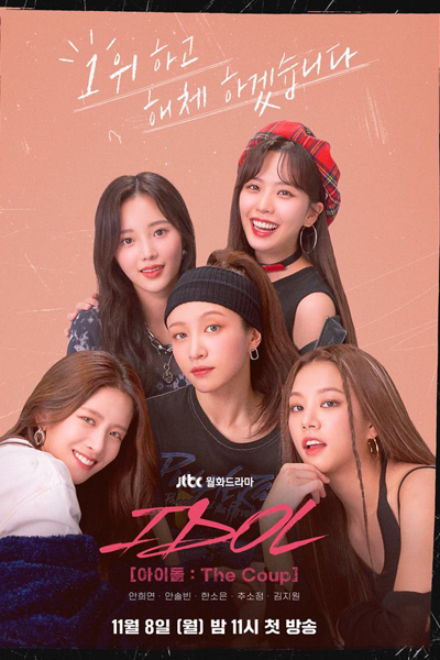 Idol: The Coup E12 (End)
