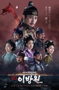 The King of Tears Lee Bang Won E32 (End)