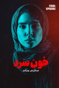 Khoon Sard E18 (End)