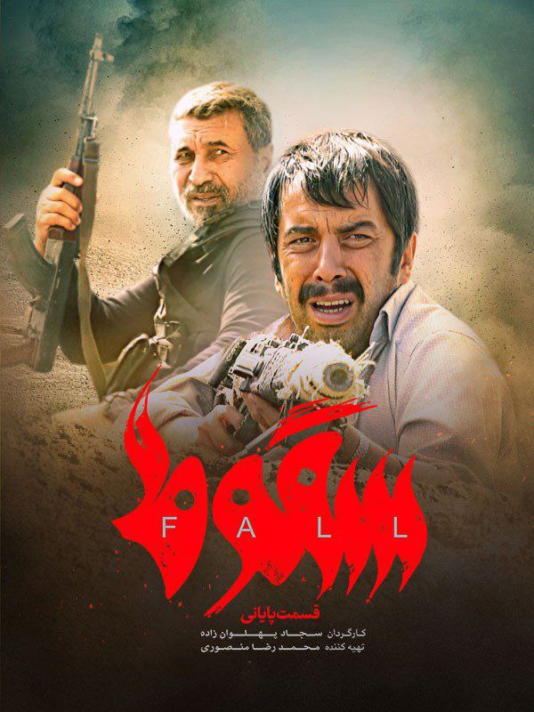 Soghoot E09 (End)