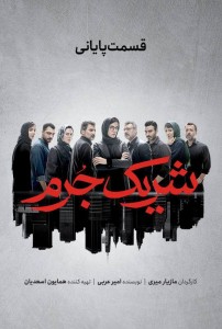Sharik Jorm S01E08