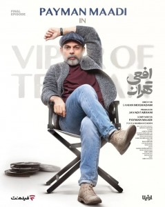 Afee Tehran S01E14 (End)
