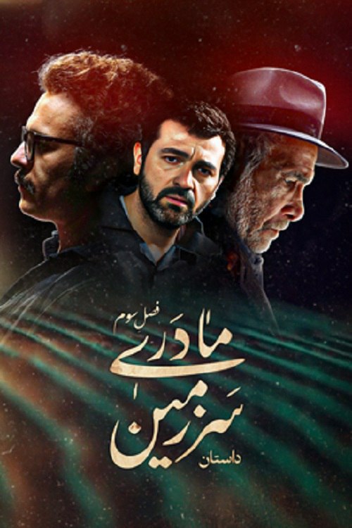 Sarzamin Madari S03E26