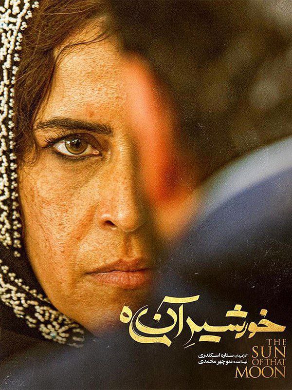 Khorshid An Mah