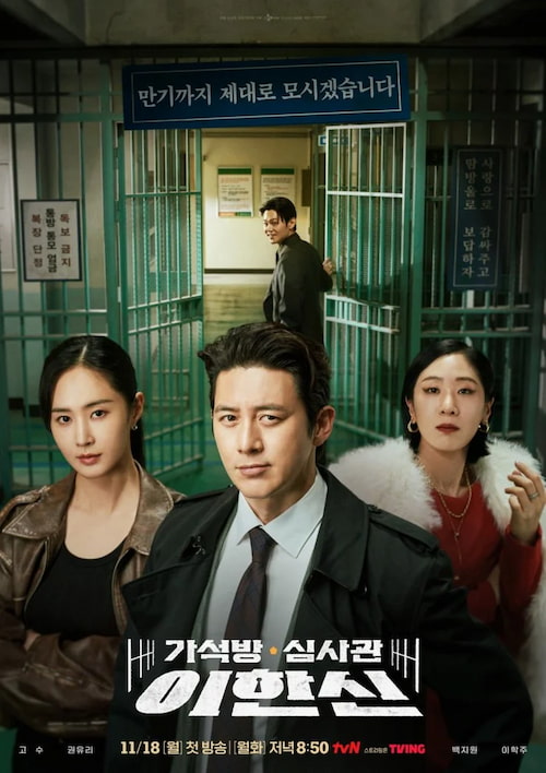 Parole Examiner Lee E12 (End)