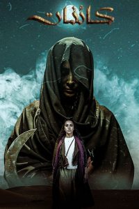 Creatures: Season 1