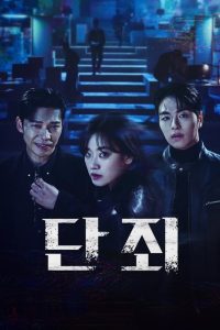 No Mercy: Season 1
